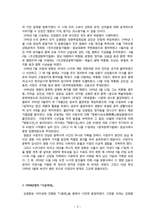 시인 `김영랑`의 문학관과 작품분석-3페이지