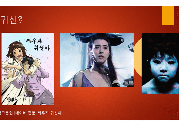 중국문학  영화 연지구와 소설 요재지이-4페이지