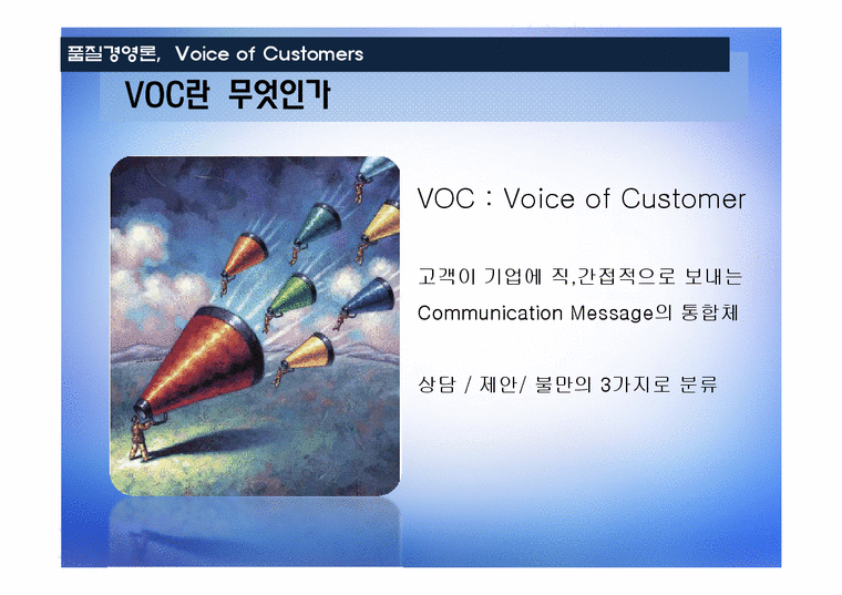 LG U+ VOC 관리 레포트-4페이지