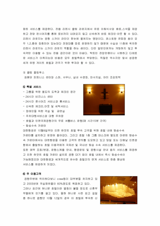 호텔관광  인천 리젠시 하얏트호텔 분석-3페이지