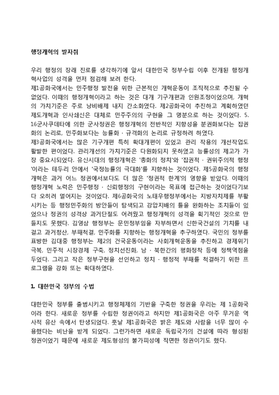 행정개혁의 발자취  우리나라(한국) 행정개혁의 발전과정(역사)-2페이지