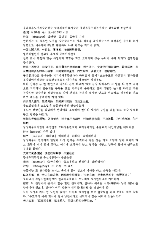 전한통속연의 51회 52회-4페이지