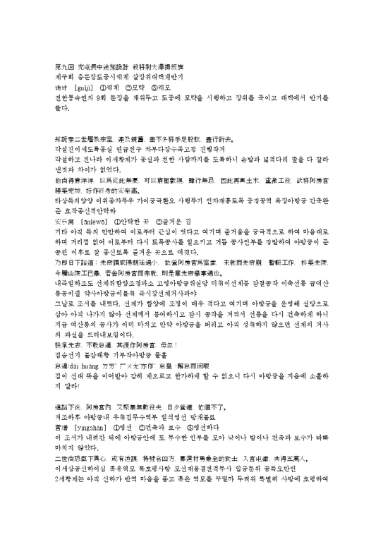 전한통속연의 9회 10회-1페이지