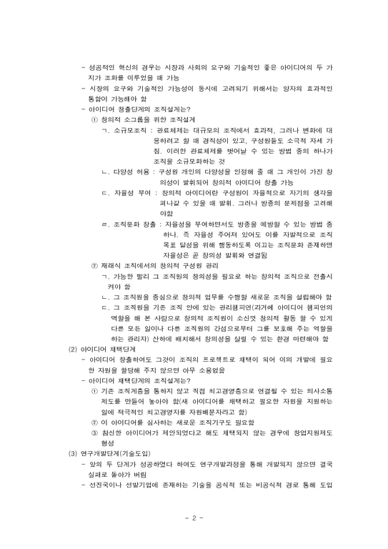 경영조직론  경영혁신-2페이지