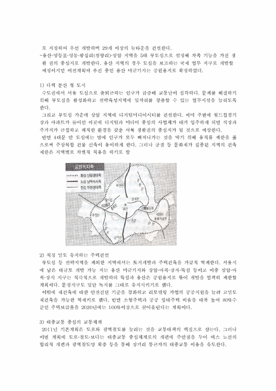 부동산실무  서울시 지구단위계획구역 및 뉴타운 분석 발전방향분석과 토지이용규제-3페이지