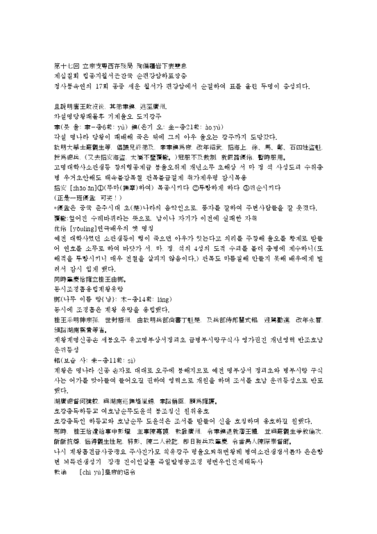 채동번의 청나라 역사소설 청사통속연의 17회 18회-1페이지