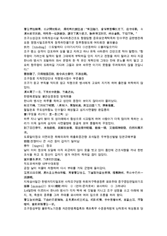 청나라 채동번 서한 역사소설 전한통속연의 29회 30회-2페이지