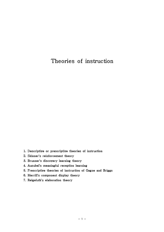 Theories of instruction - 인문/교육