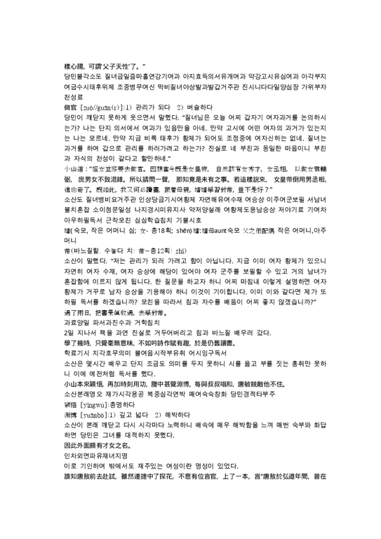 청나라 이여진의 소설 경화연 7회 8회 한문 및 한글번역-4페이지