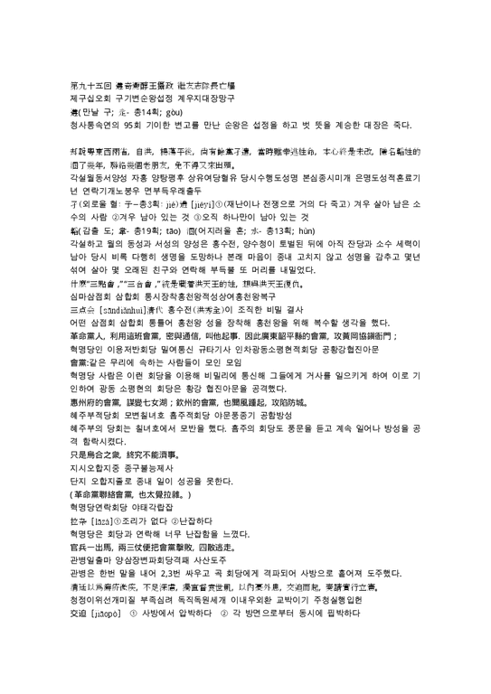 채동번의 청나라 역사소설 청사통속연의 95회 96회 한문 원문 및 한글번역-1페이지