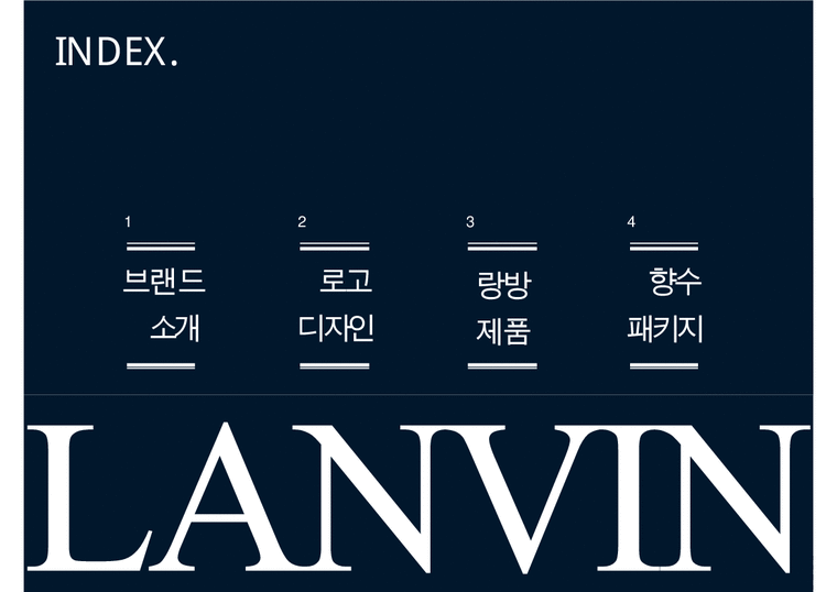 랑방 브랜드 전략 LANVIN Brand strategy-2페이지