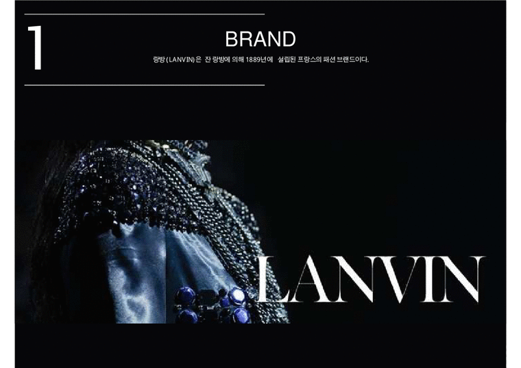 랑방 브랜드 전략 LANVIN Brand strategy-3페이지