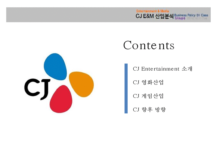 CJ 엔터테인먼트 Entertainment 전망  CJ Entertainment 분석  CJ 영화산업  CJ 게임산업  CJ 향후 전망pptx 수정 다운 홍보-2페이지
