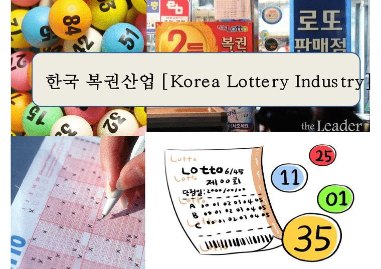 한국 복권산업  Korea Lottery Industry-1페이지