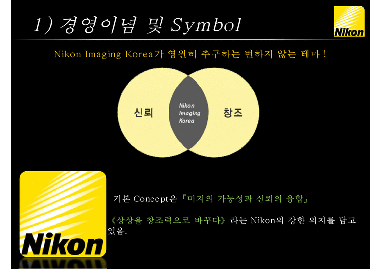 니콘카메라 한국시장 마케팅전략-4페이지
