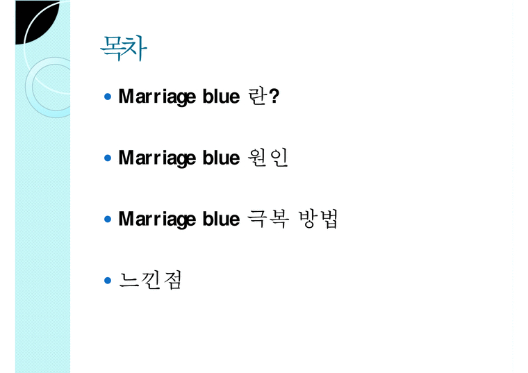 Marry Blue Code Marriage blue 원인과 해결방안 메리지 블루 - Marriage blue 개념 Marriage blue 특징 ...