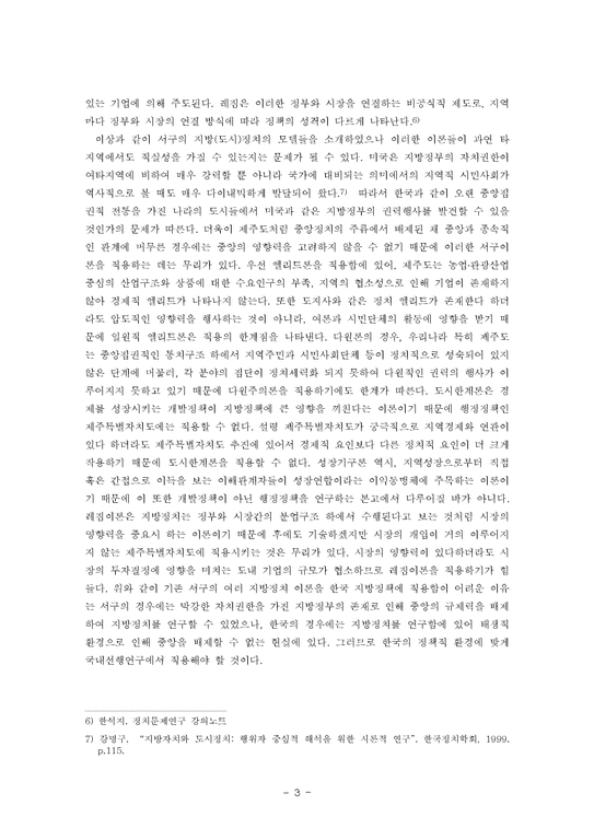 졸업  정치학  제주특별자치도정책 추진과 지방정치-4페이지