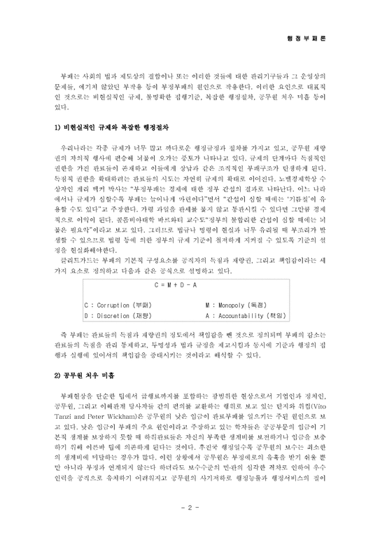 한국행정부패론  한국행정의 부패-2페이지