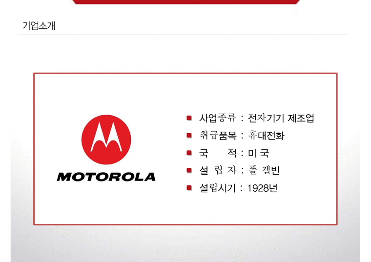 모토로라 품질경영 ppt-3페이지