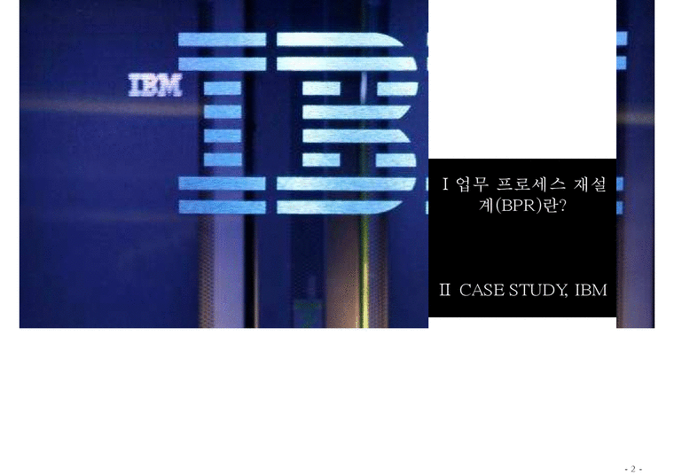 Bb102 case study 7 ibm bpm 03 picture