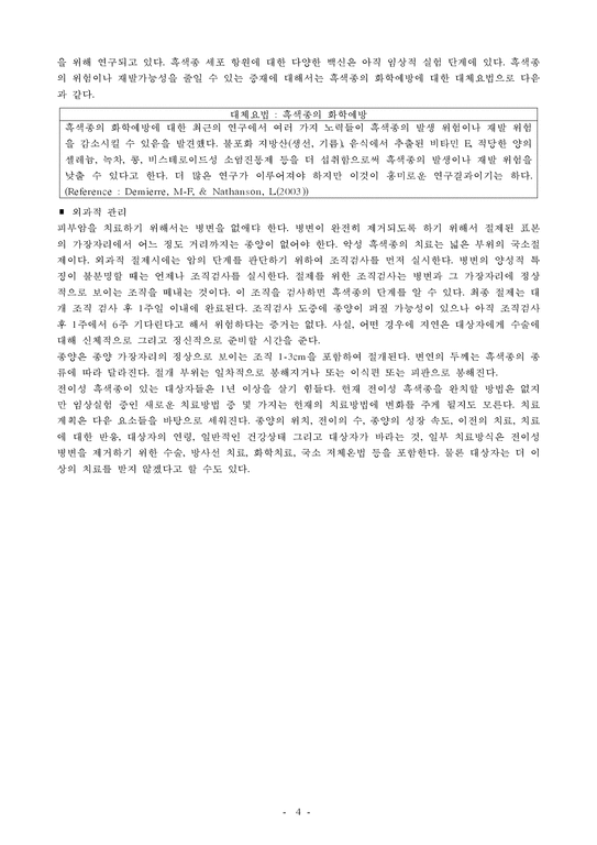 간호 case study 성인 악성 흑색종(malignant melanoma) 의약학