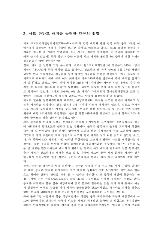 세상읽기와논술2공통B) 사드배치와 동북아 평화-3페이지