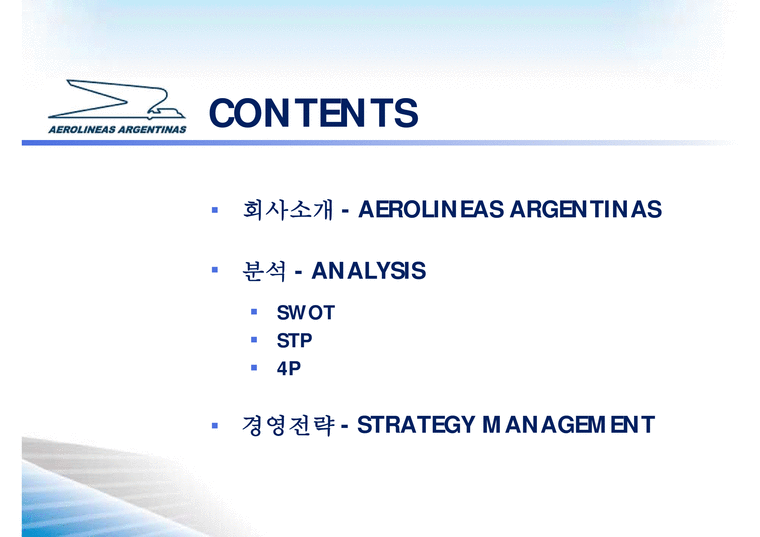 아르헨티나항공 Aerolíneas Argentinas-2페이지