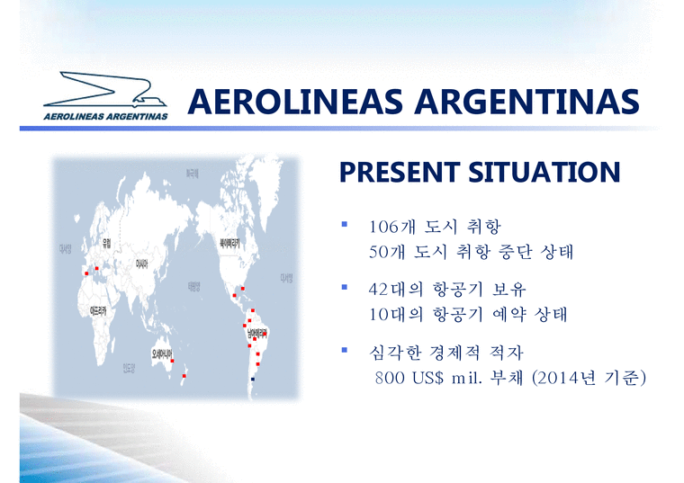 아르헨티나항공 Aerolíneas Argentinas-3페이지