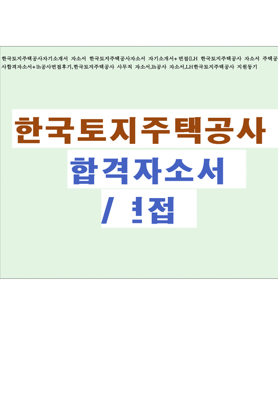 한국 토지 주택 공사 전자 조달