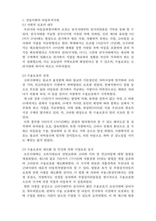 한국 아동복지의 변천-2페이지