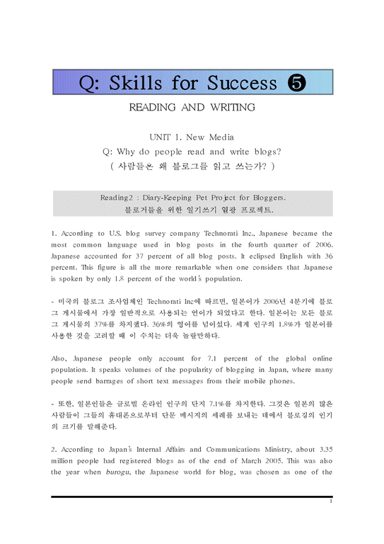 Skills for success5 UNIT1 본문해석  Skills for success 5 UNIT1Diary-Keeping Pet Project for Bloggers 본문번역-1페이지