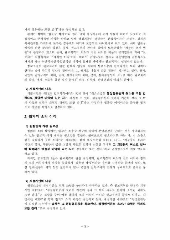 행정  행정소송법 개정시안― 항고소송의 대상적격을 중심으로-3페이지