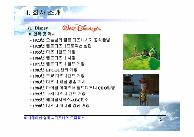 국제경영  애니메이션영화산업 -디즈니 vs 드림웍스-3페이지
