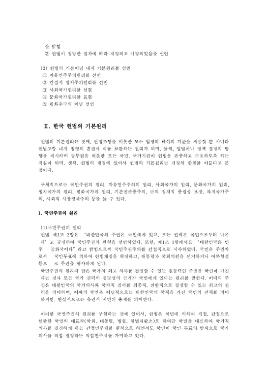 법학개론 한국헌법의 기본원리-2페이지
