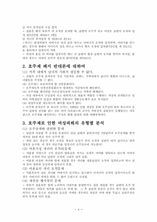 한국여성운동 레포트-4페이지