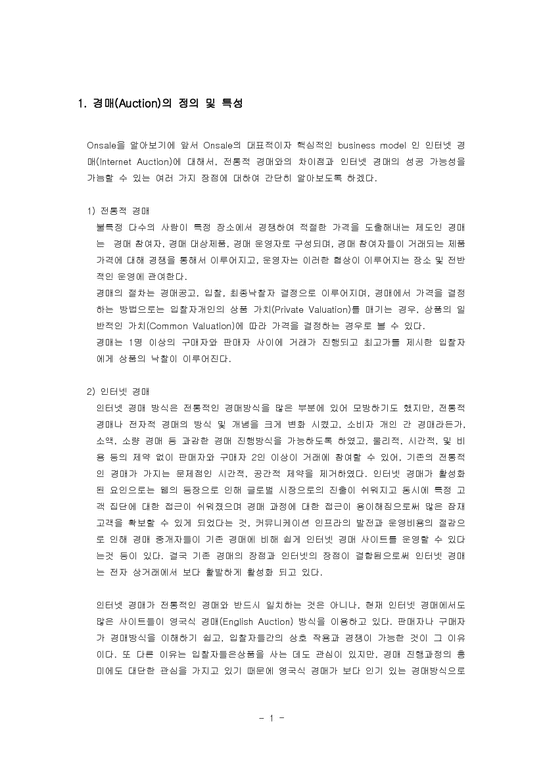 인터넷마케팅  인터넷옥션 onsale 온세일닷컴 사례-3페이지