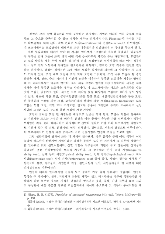 인사관리  SK텔레콤의 채용관리-4페이지