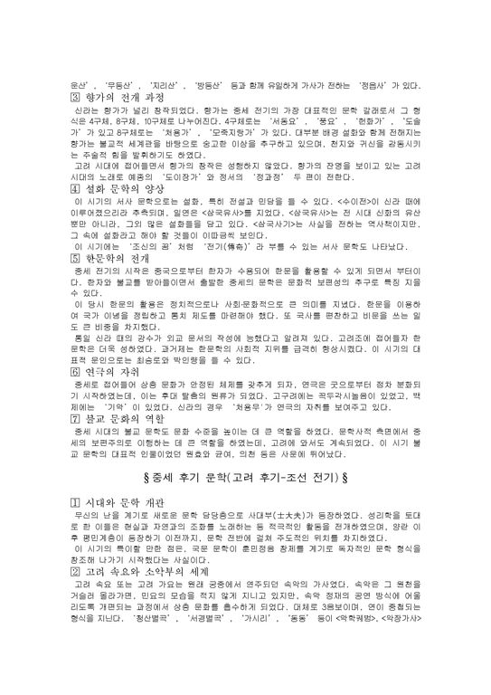 한국문학사 시대구분-2페이지