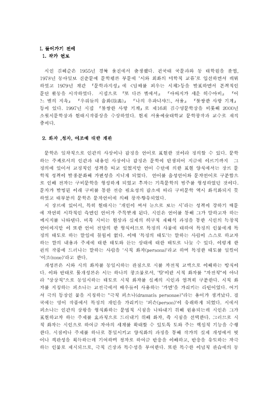 시론  김혜순시인의 시 `해산`을 화자와 청자  어조를 중심으로 분석-1페이지