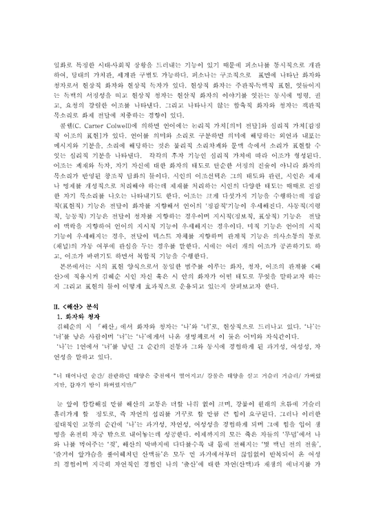 시론  김혜순시인의 시 `해산`을 화자와 청자  어조를 중심으로 분석-2페이지