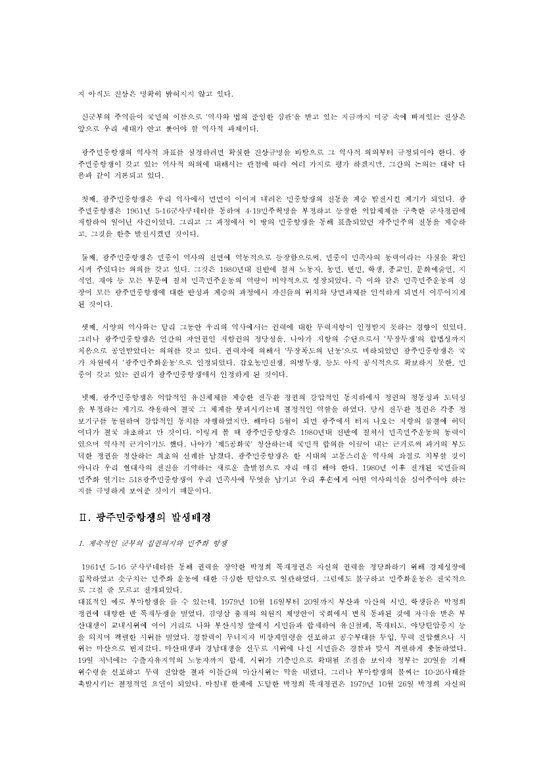 광주 민주화 운동-3페이지