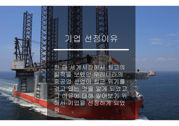 삼성 중공업 vs 대우조선해양 경영분석-3페이지
