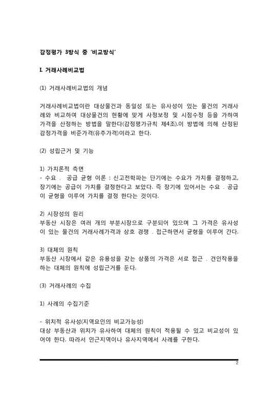 임대 사례 비교법 내용 주의사항 알아보기 1