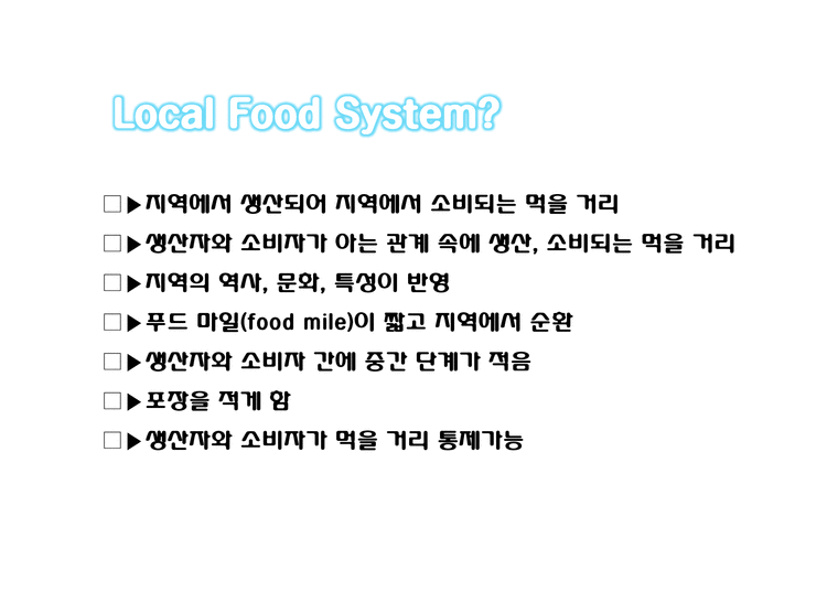 Local Food System의 이해 및 사례-3페이지