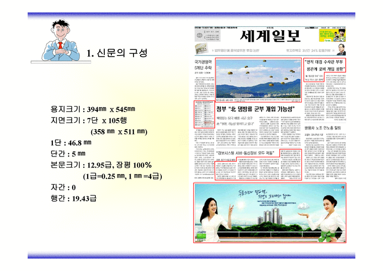 신문 구성과 제작과정-3페이지