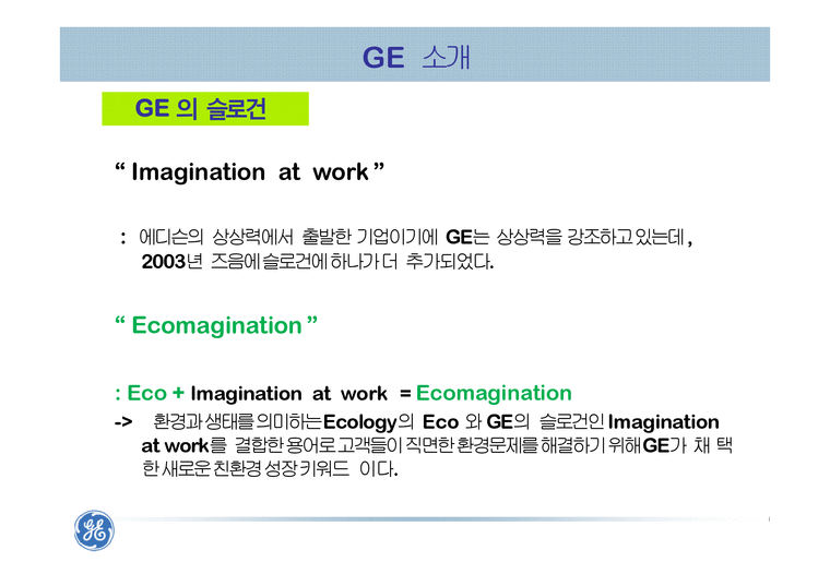 GE 인사교육 과 후계자 양성 프로그램 The Marking of a CEO-4페이지