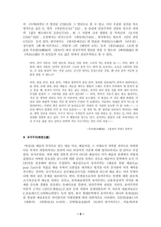 문예비평론  한국 낭만주의-2페이지