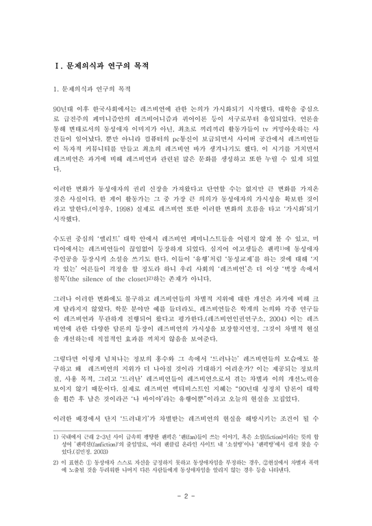 졸업논문계획서  여성학  한국사회의 40대 레즈비언정체성 형성에 관한 연구-2페이지