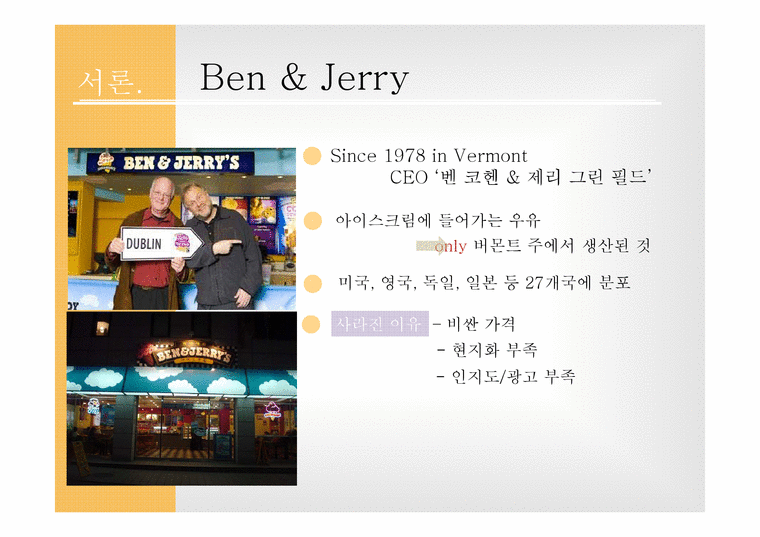 벤엔제리 한국 유치 마케팅 전략-3페이지