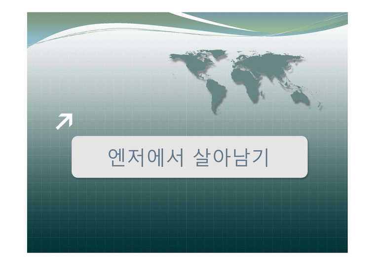 환율과 엔저현상  엔저가 한국에 미치는 영향 및 대처방안-1페이지
